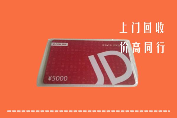 高价求购：淮安回收京东卡